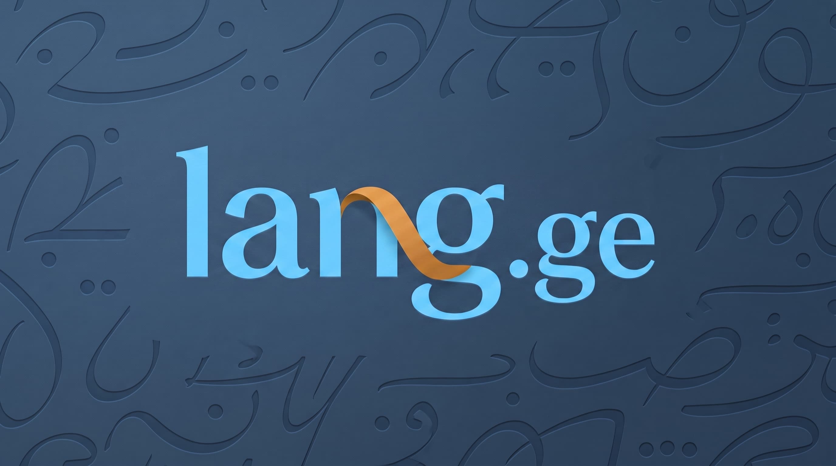 lang.ge logo