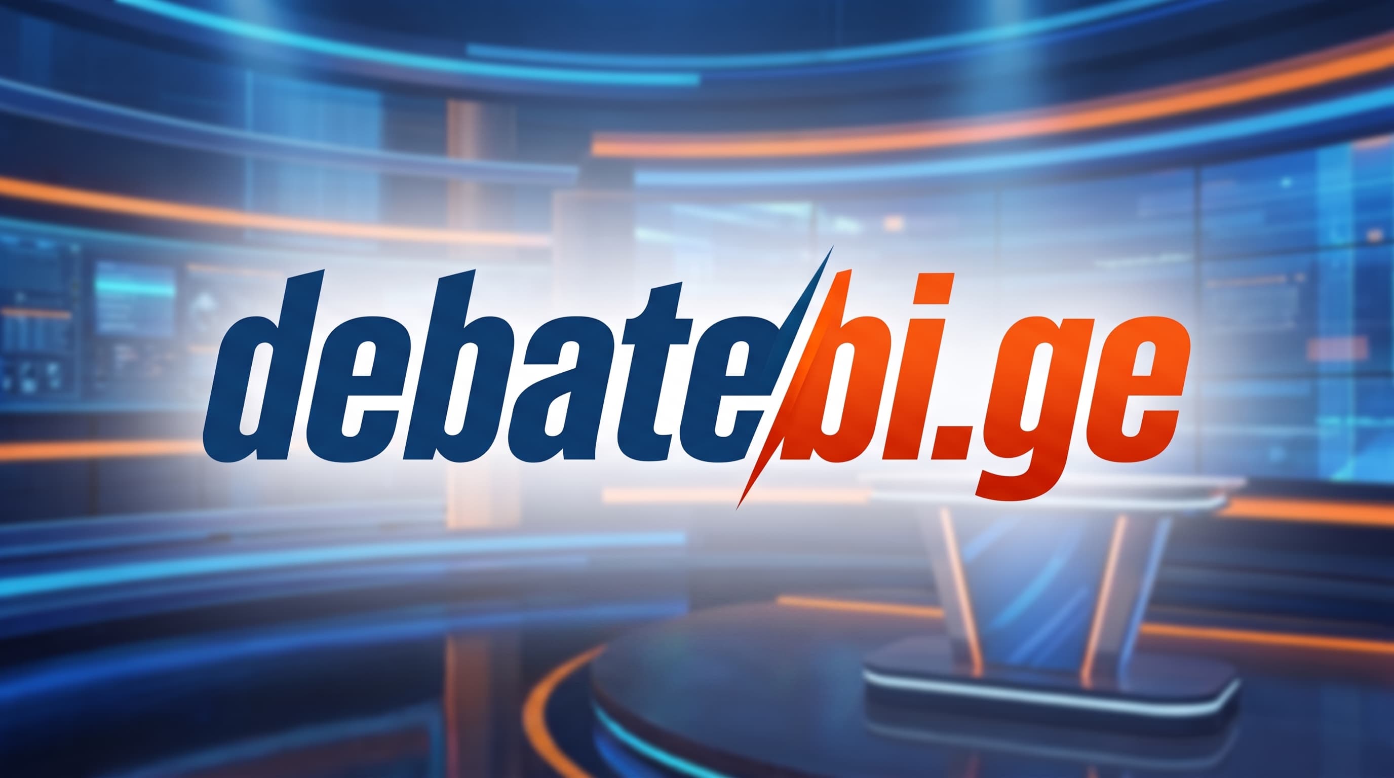 debatebi.ge